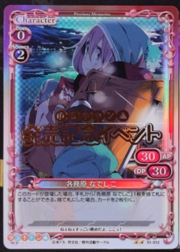 Nadeshiko Release Event